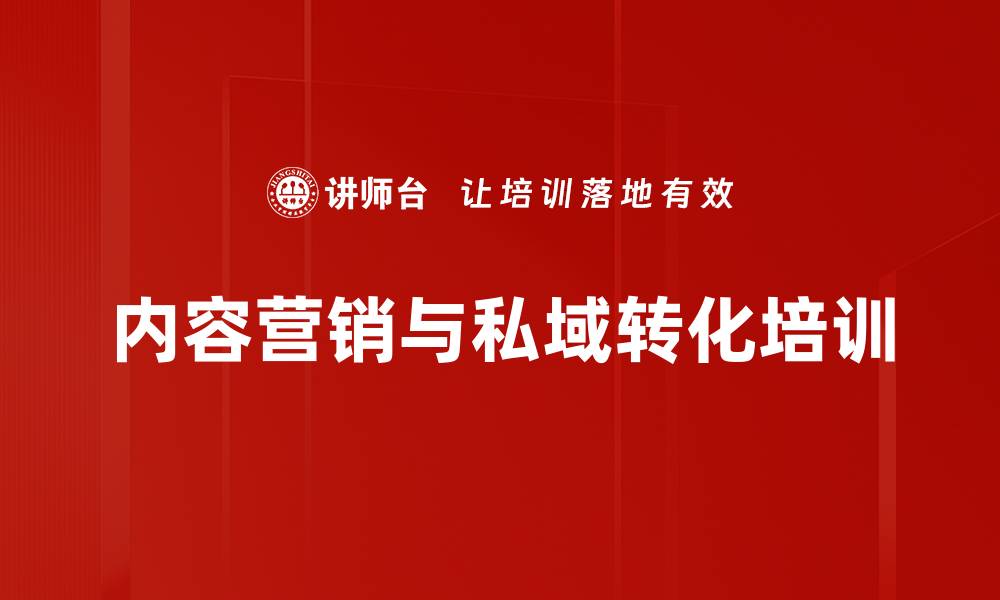 文章微信营销培训：掌握新媒体时代的核心策略与实操技巧的缩略图