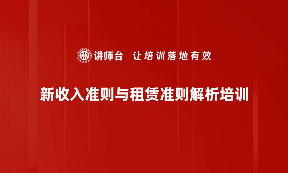 文章收入确认新规解读：助力企业精准把握会计准则变化的缩略图
