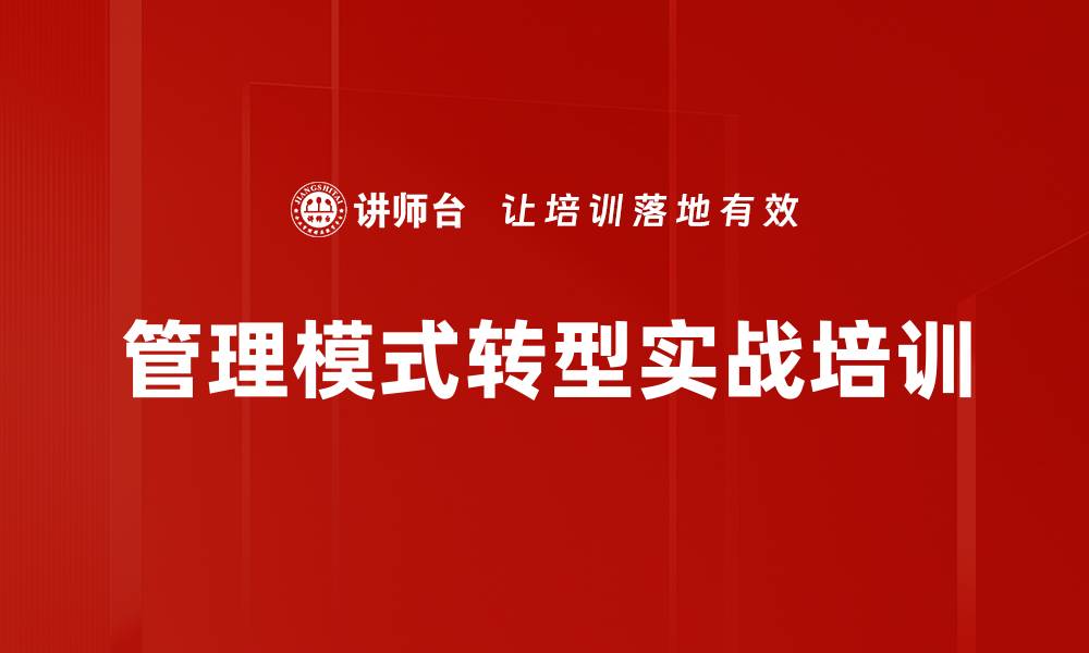 文章数字化转型培训：构建未来管理体系的实战策略的缩略图