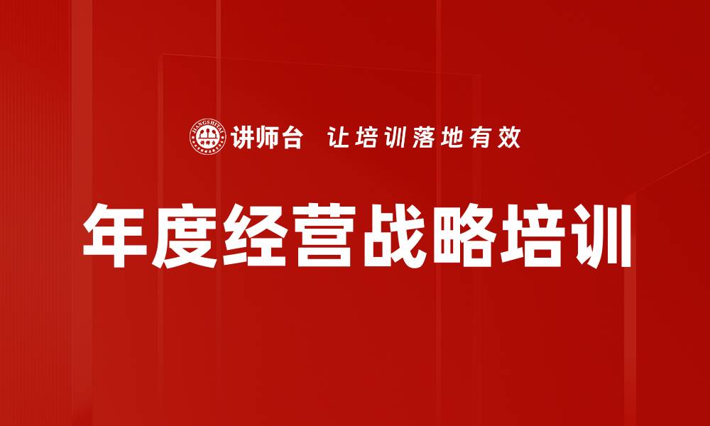 文章经营战略培训：借鉴海尔华为实现业绩稳步增长的缩略图