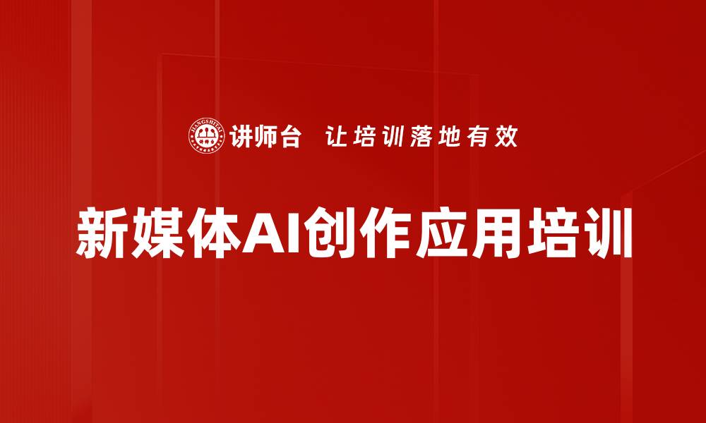 文章AI工具应用培训：助力企业提升工作效率的实战攻略的缩略图