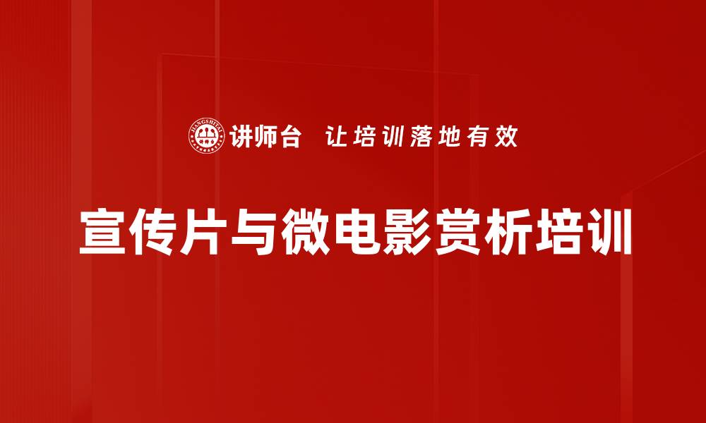 文章宣传工作技能培训：掌握全媒体时代的传播技巧的缩略图