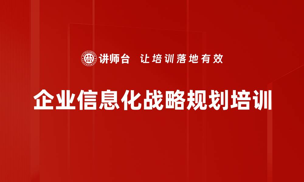 文章IT战略规划培训：掌握数据模型与需求分析技巧的缩略图