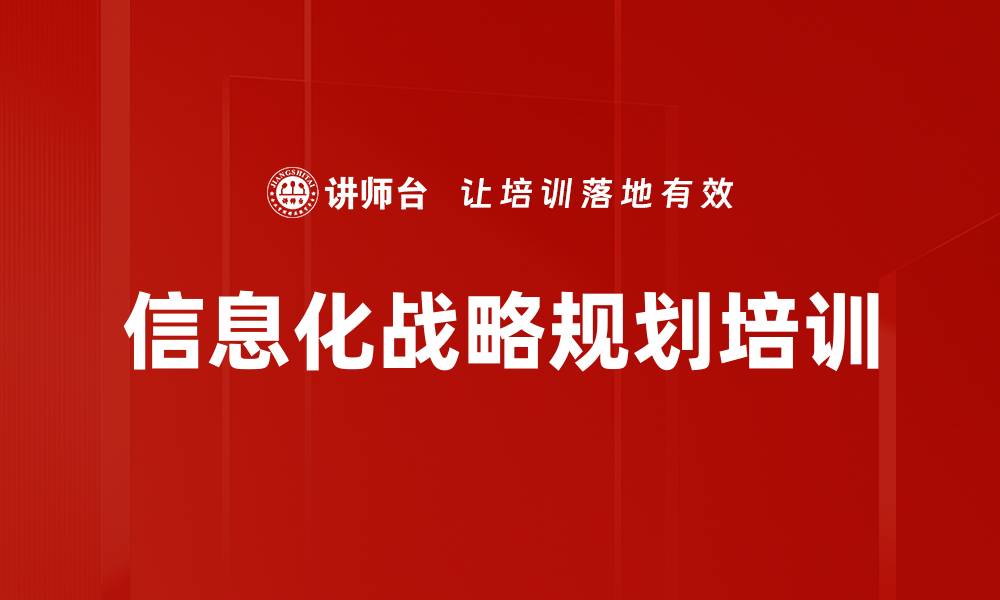 文章IT战略培训：提升数字化转型中的需求分析能力的缩略图