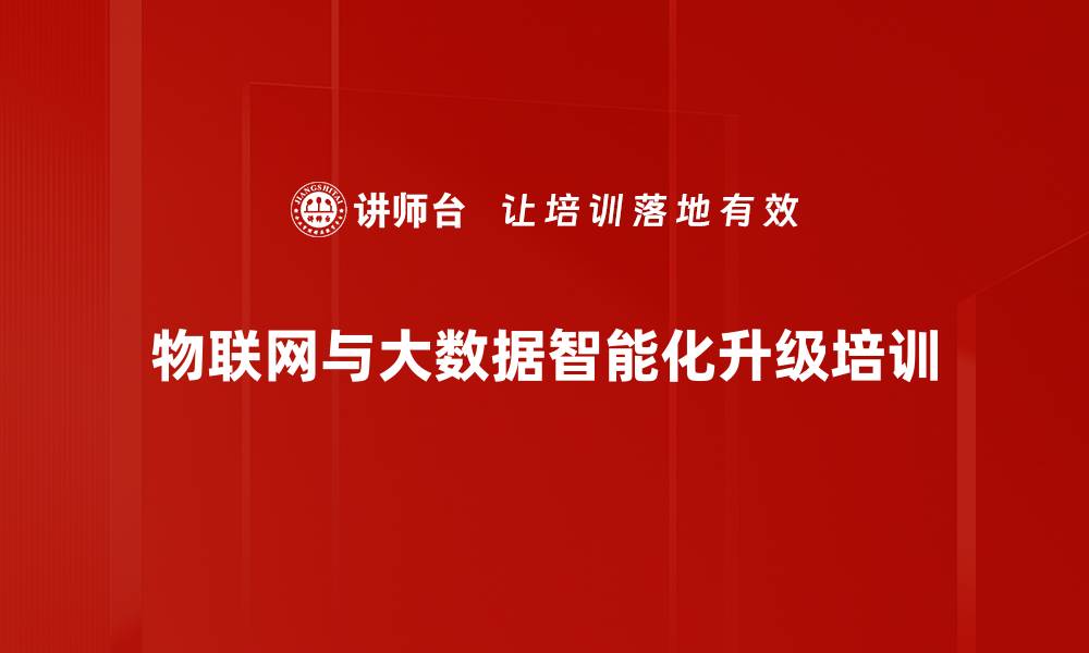 文章数字经济时代：高管如何通过智能化培训实现企业价值倍增的缩略图