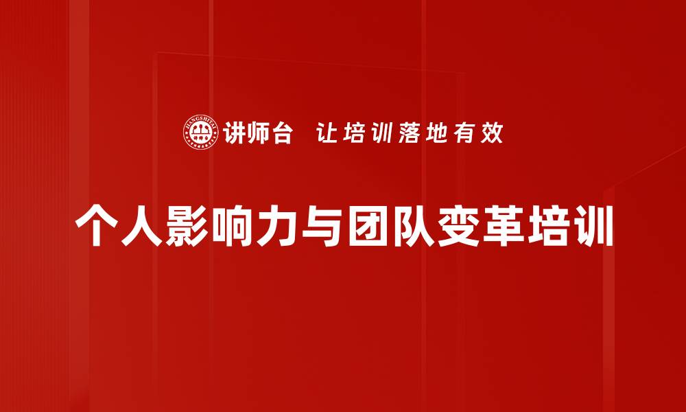 文章组织进化培训：助力领导者应对变革挑战与机遇的缩略图
