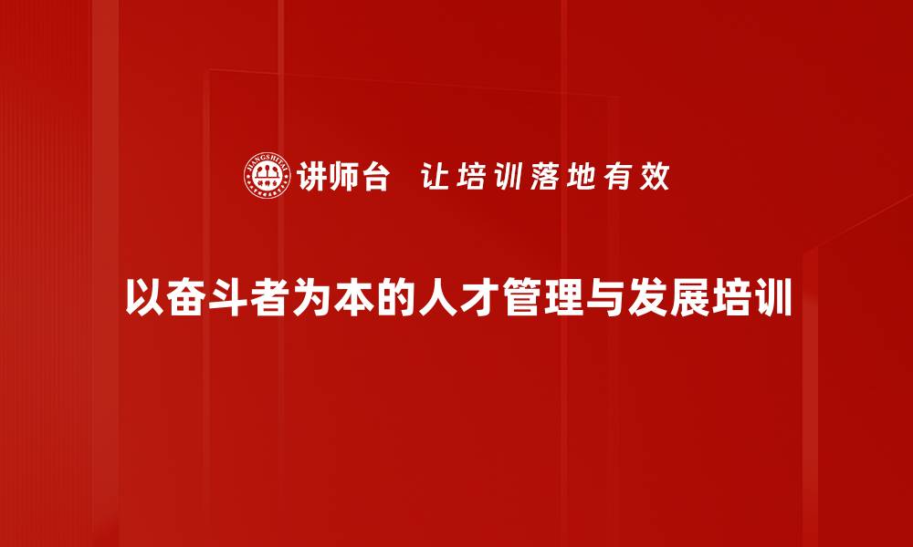 文章华为人才管理培训：打造企业竞争力的核心驱动力的缩略图