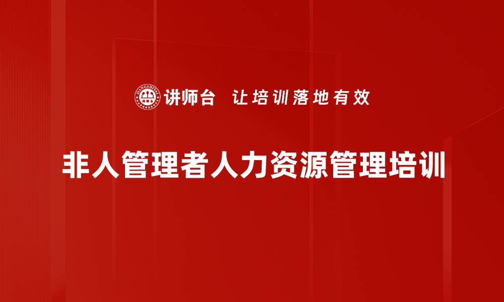 文章人才管理培训：提升中高层管理者的战略思维与实践能力的缩略图