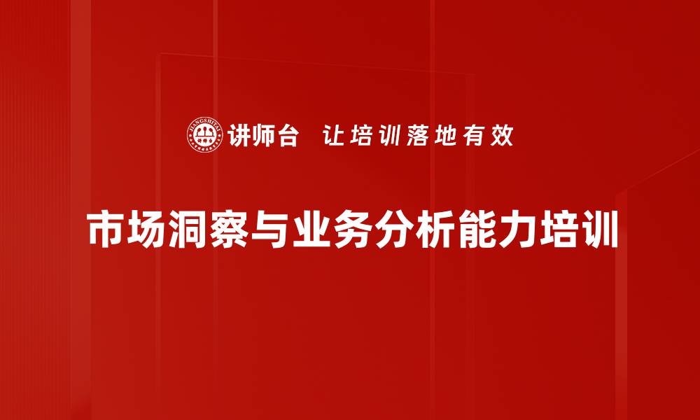 文章洞察营销术：提升销售团队50%业绩的培训策略的缩略图