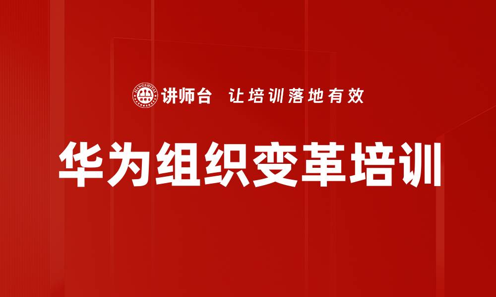文章铁三角组织变革：提升企业协同能力与市场响应速度的缩略图