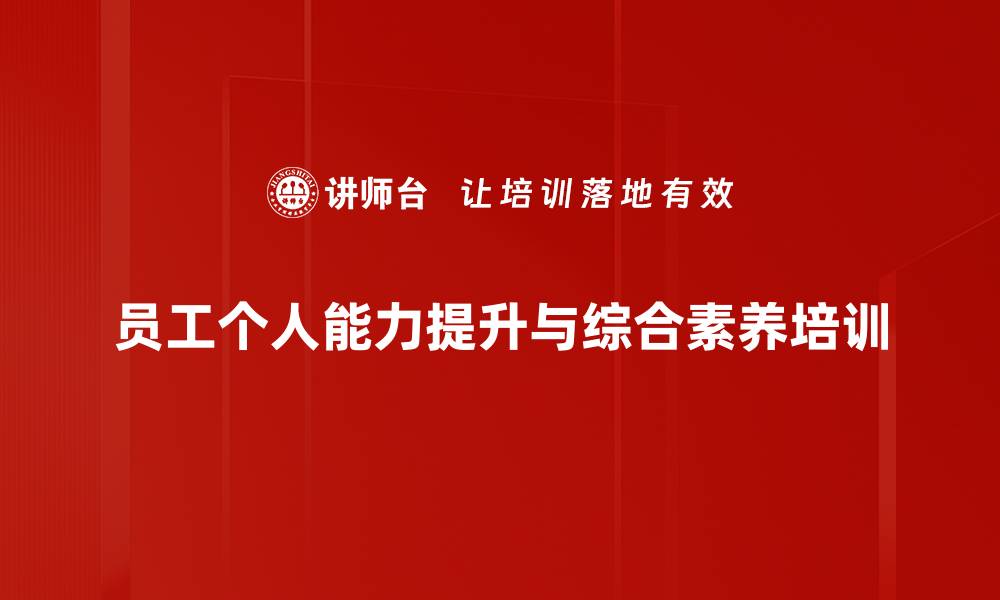 文章职业生涯规划培训：打造金融从业者成长路径与目标实现的缩略图