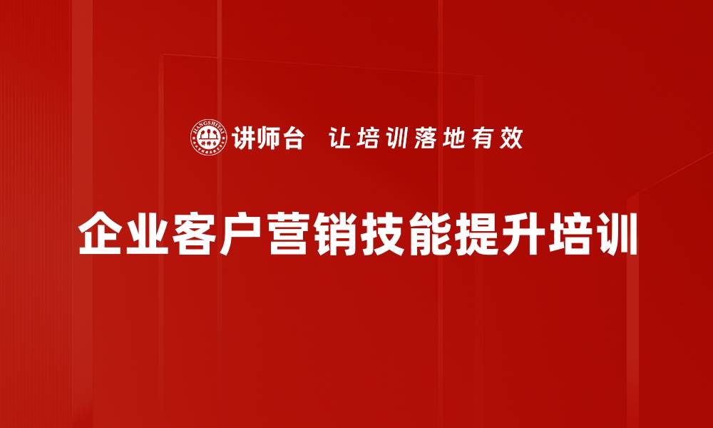 文章消费金融培训：掌握营销策略实现业绩飞跃的缩略图