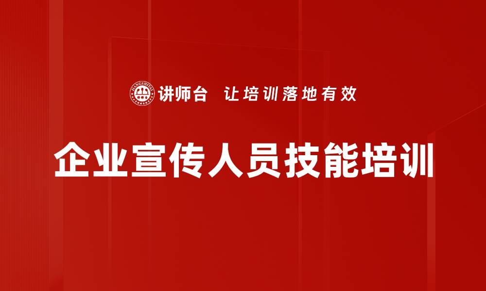 文章宣传工作的培训：掌握全媒体时代的新闻传播技巧的缩略图