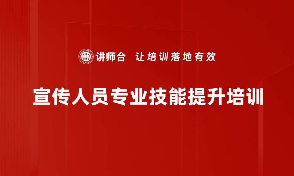 文章新媒体宣传培训：提升企业沟通与传播能力的缩略图
