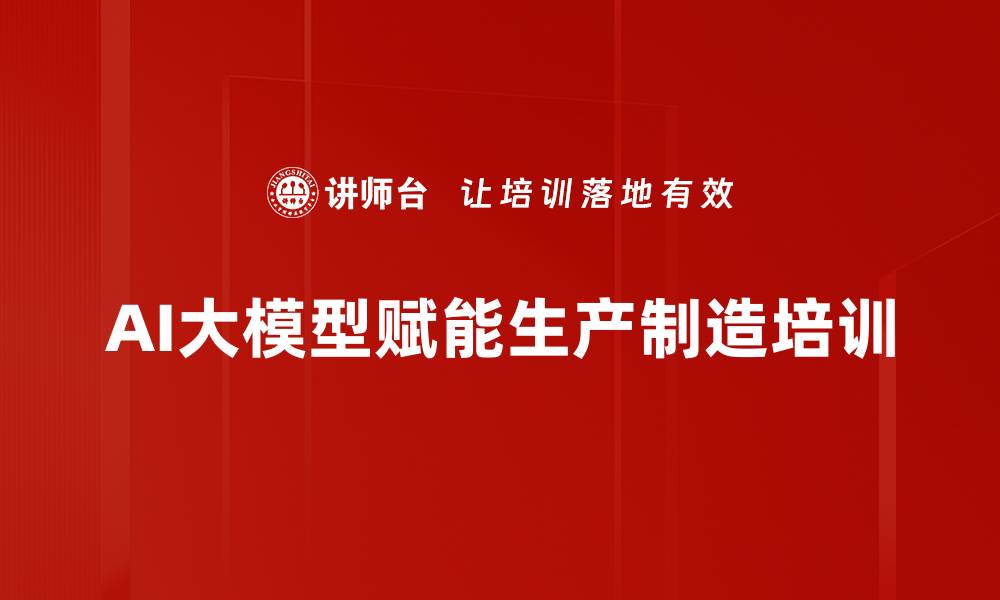 文章AI赋能生产制造：提升管理者运用AI工具的实战能力的缩略图
