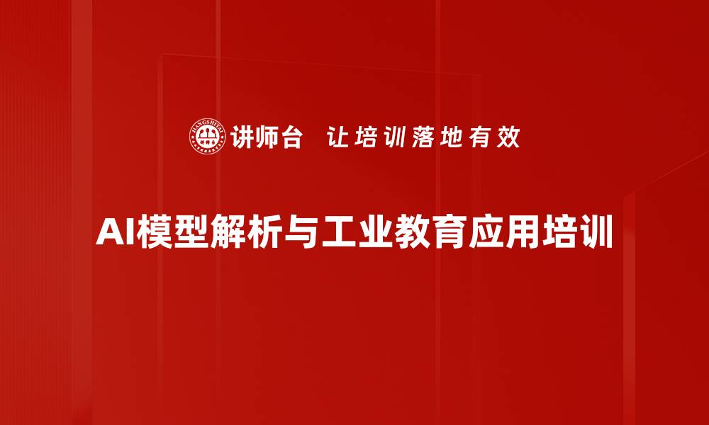 文章AI工具应用培训：探索工业与教育的商业投资机会的缩略图