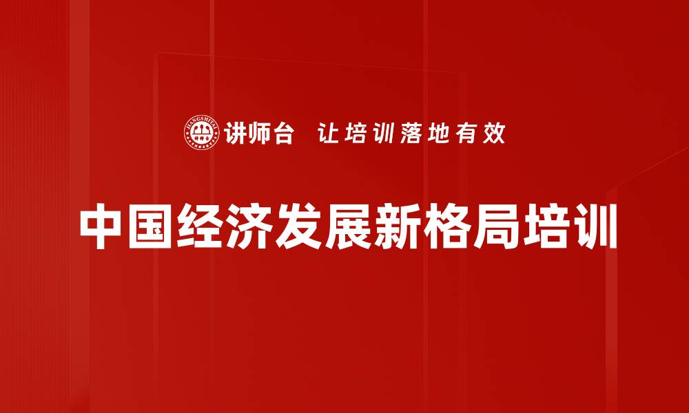 文章十四五规划解读：洞察中国经济未来趋势与挑战的缩略图