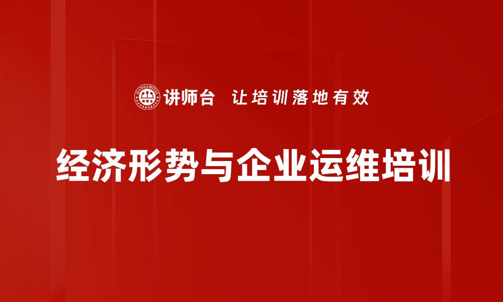 文章宏观经济解析：非金融企业如何突破融资难题的缩略图
