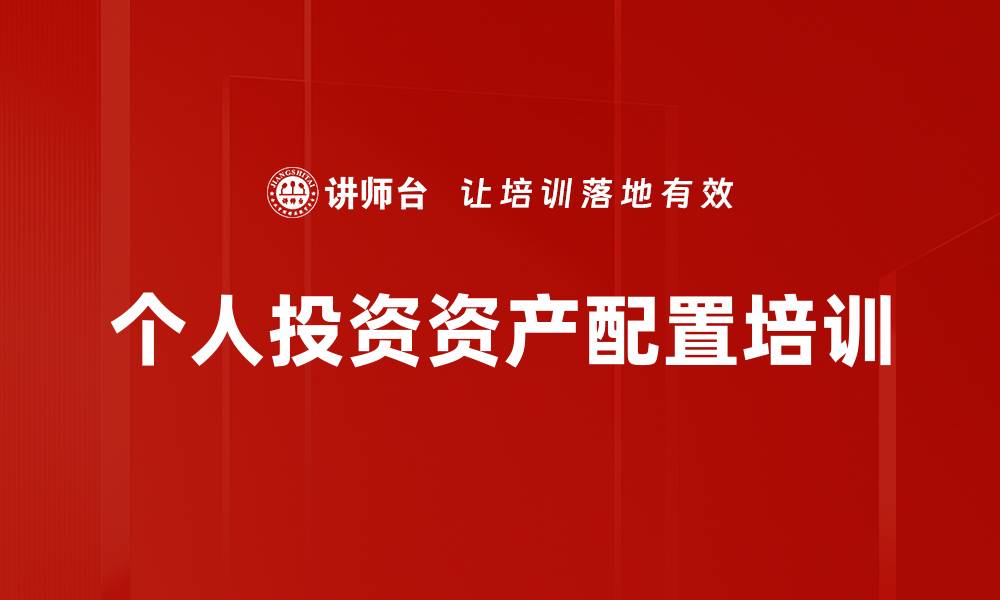 文章公募基金培训：应对经济下行的资产配置策略的缩略图