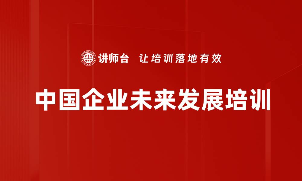 文章中美经济博弈：培训企业应对全球变局的策略与思考的缩略图