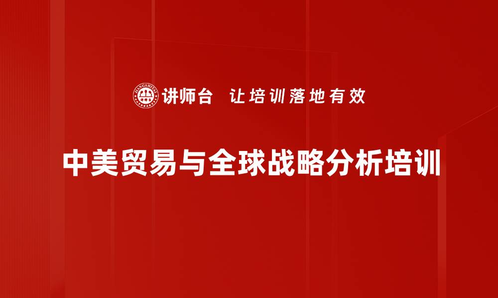 文章国际形势解读：助力决策者明晰中国崛起路径的缩略图