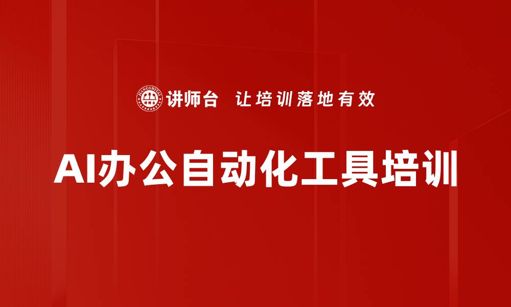 文章提升办公效率：掌握PROMPT命令与OFFICE软件结合技能的缩略图
