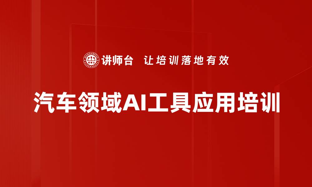 文章培训提升生产效率：AI工具在制造中的应用与实践的缩略图