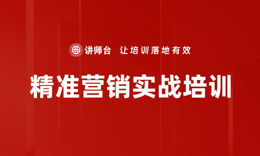 文章精准营销培训：实现客户忠诚与销售增长的实战方法的缩略图