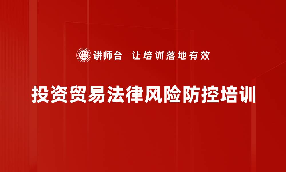 文章尽职调查培训：有效规避投资法律风险的实用指南的缩略图