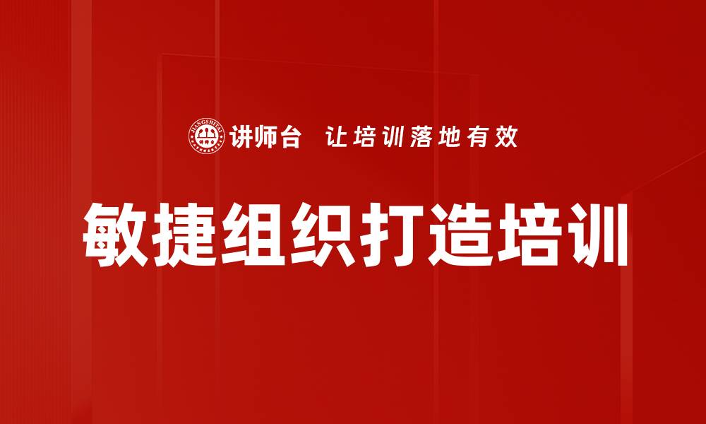 文章敏捷组织培训：应对VUCA时代的创新变革策略的缩略图
