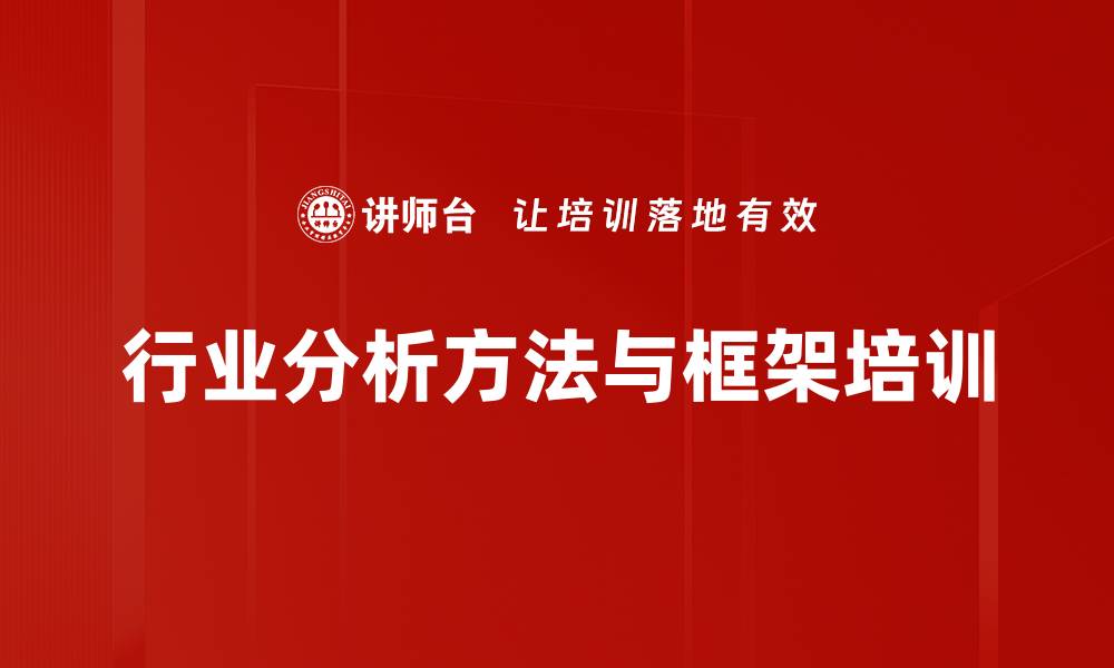 文章行业分析培训：掌握量化模型提升洞察力的缩略图
