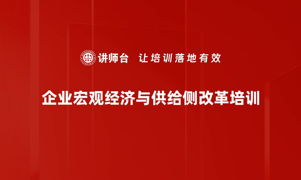 文章全球经济形势解析：助力企业决策者应对挑战的缩略图