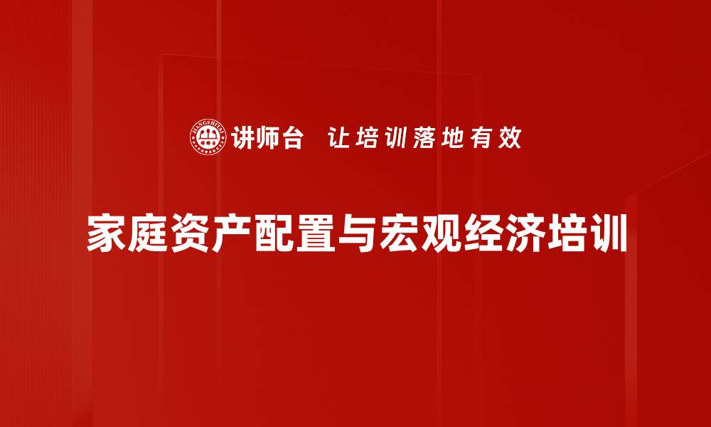 文章经济形势分析：掌握后疫情时代资产配置策略的缩略图