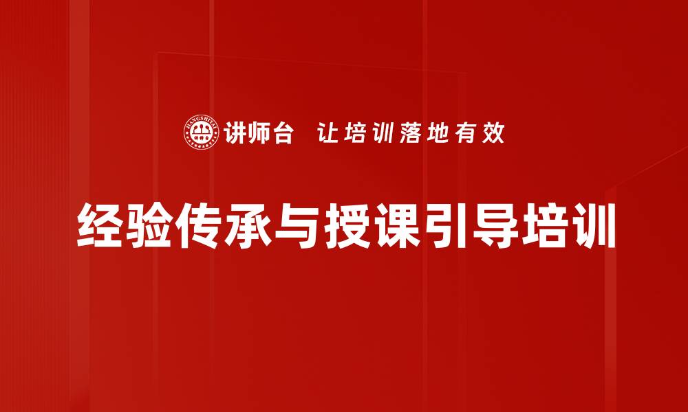 文章岗位经验萃取：提升企业培训实效的关键策略的缩略图