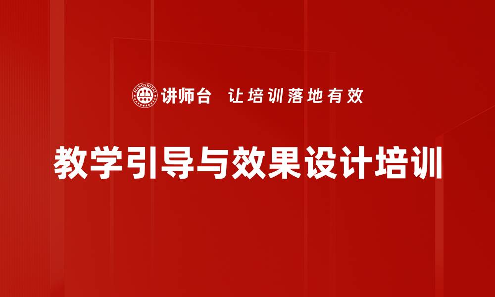 文章课堂教学引导：提升成人学习效果的实用策略的缩略图