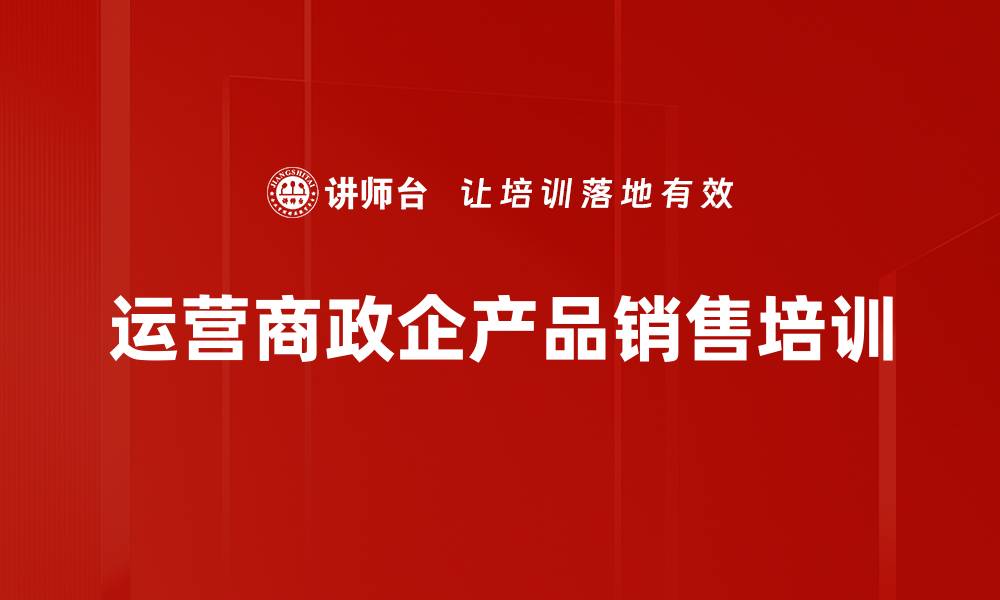 文章能源行业产品销售培训：掌握客户需求与场景应用技巧的缩略图