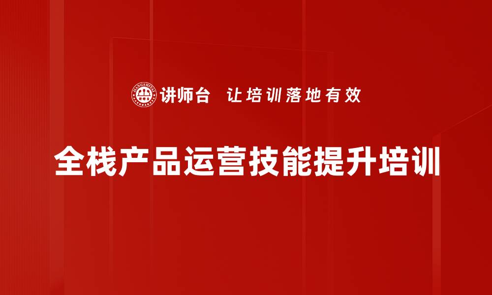 文章产品经理培训：掌握5G背景下全栈套餐构建实战技巧的缩略图