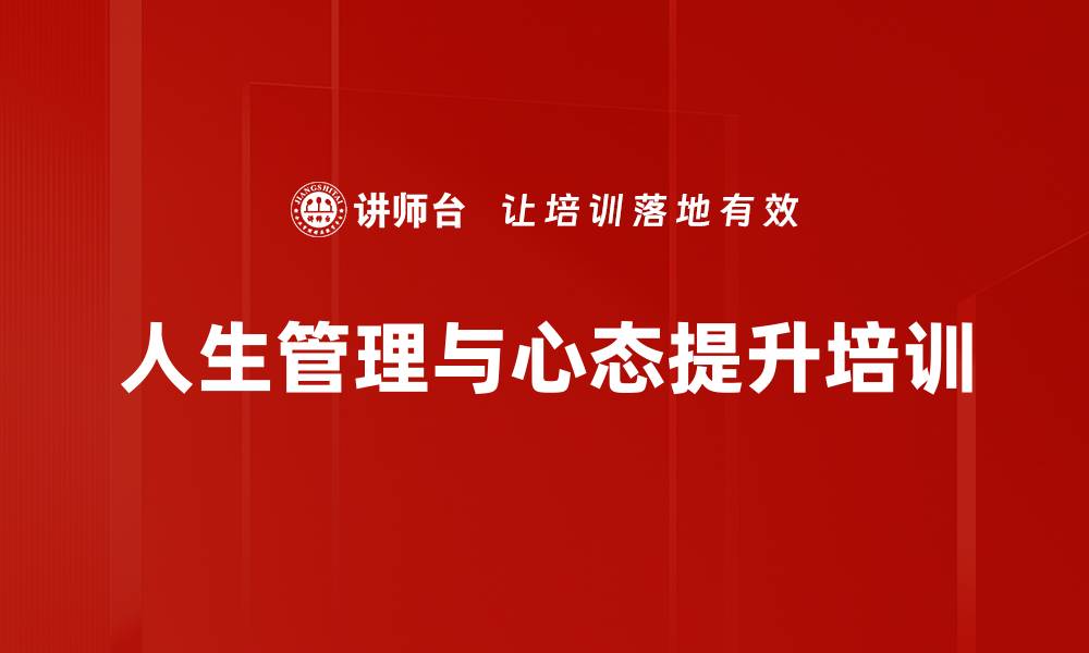 文章提升职场幸福感：修身养性与时间管理培训的缩略图