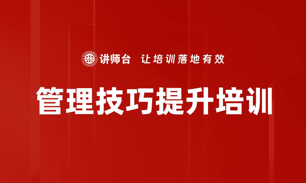 文章管理连环技：有效提升中层管理者的实战能力的缩略图