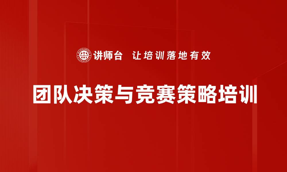 文章赛车总动员：提升团队决策与行动力的实战培训的缩略图