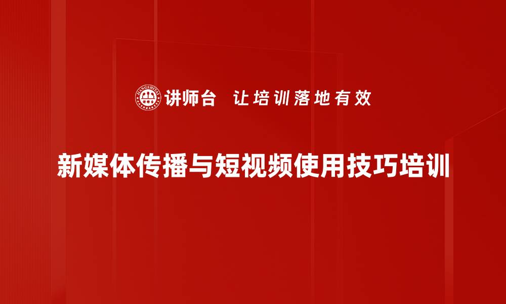 文章短视频营销培训：掌握抖音账号运营与制作技巧的缩略图