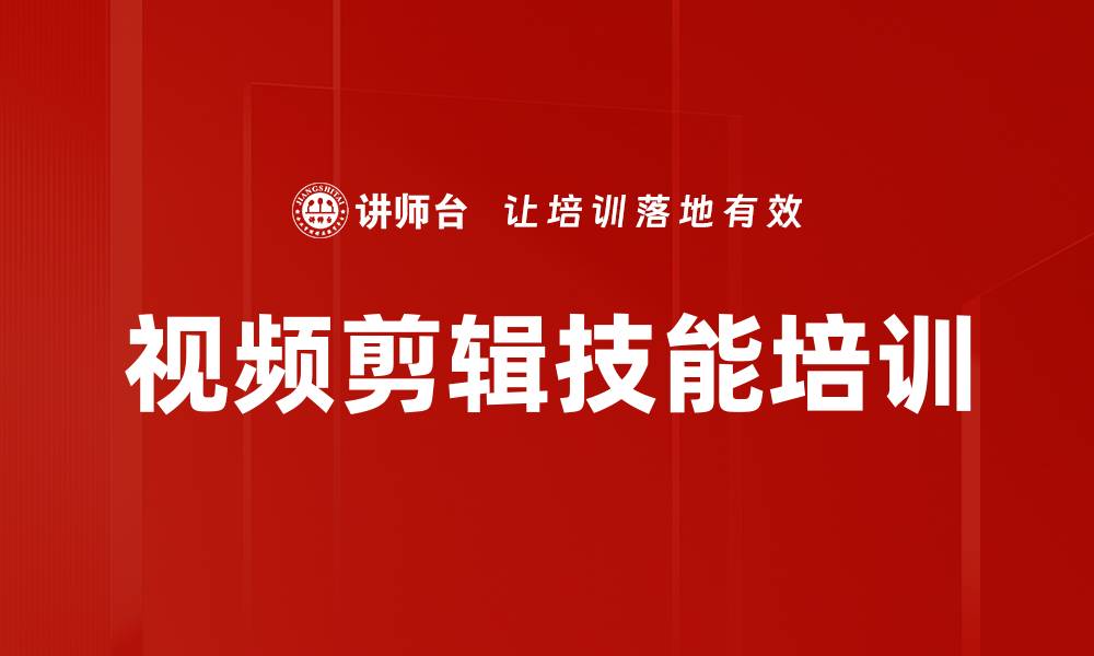 文章新媒体宣传培训：助力企业宣传人员掌握短视频制作技巧的缩略图