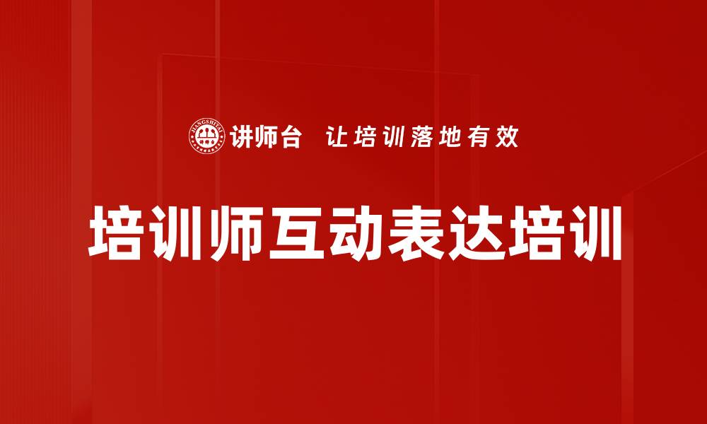 文章内部培训师技能提升：生动课堂活动设计与应用解析的缩略图