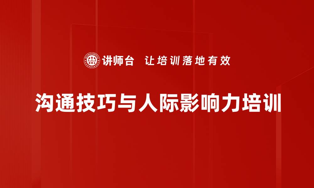 文章DISC培训：提升团队沟通与协作的关键策略的缩略图