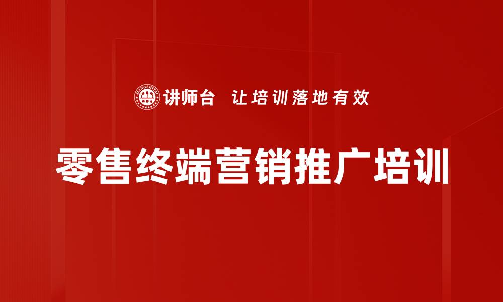 文章营销活动推广培训：提升消费心理分析与执行策略的缩略图