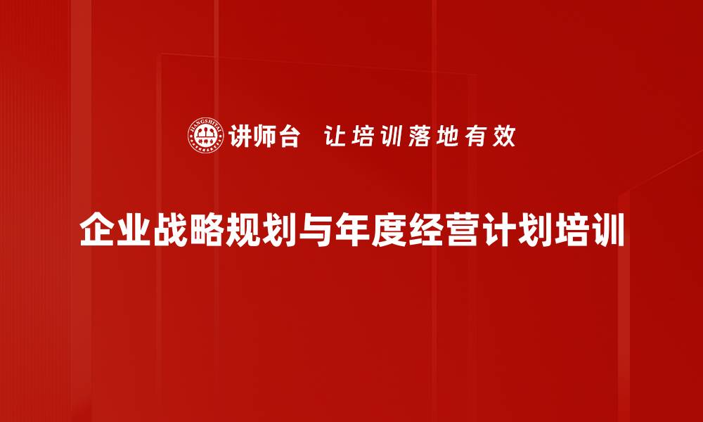 文章企业战略培训：提升高层经理人应对市场变革能力的缩略图