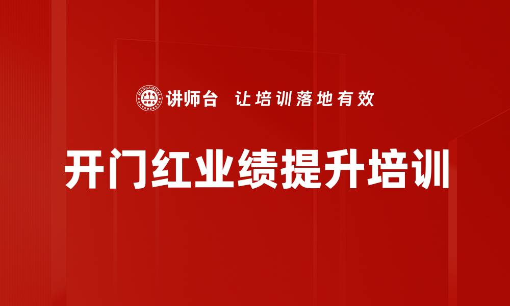文章支行长培训：提升旺季营销执行力与管理能力的缩略图