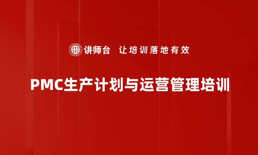 文章主生产计划与排程培训：提升企业生产效率与盈利能力的缩略图
