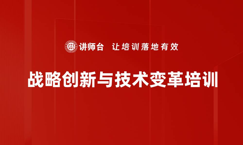 文章新经济下的企业战略：掌握技术变革赢得竞争主动权的缩略图