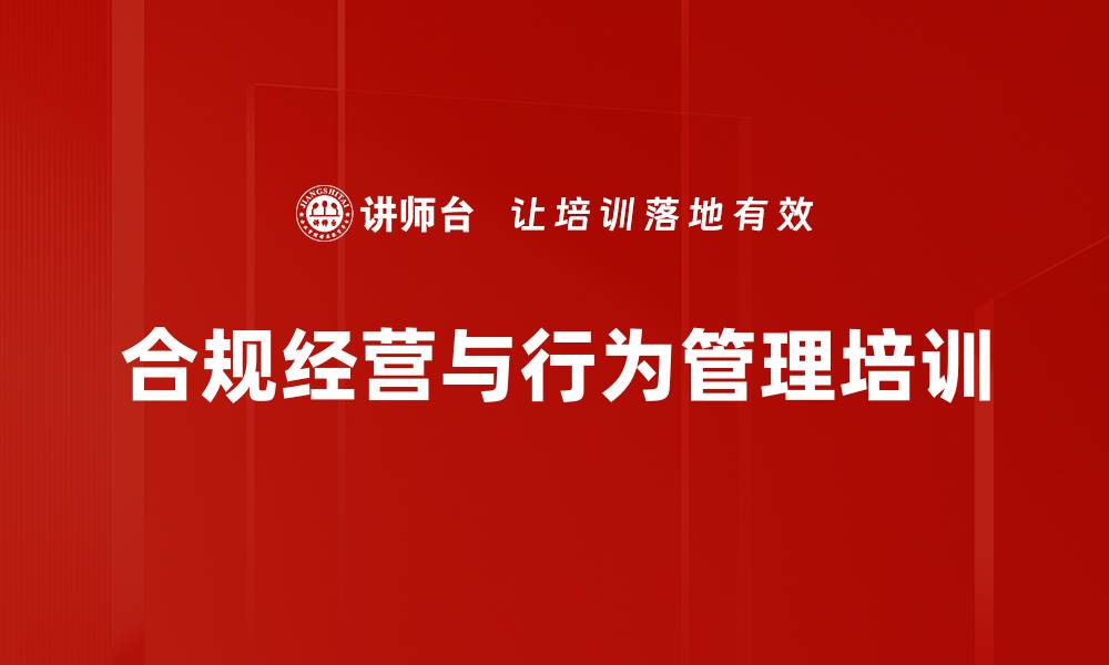 文章合规意识培训：强化银行从业人员风险防范能力的缩略图